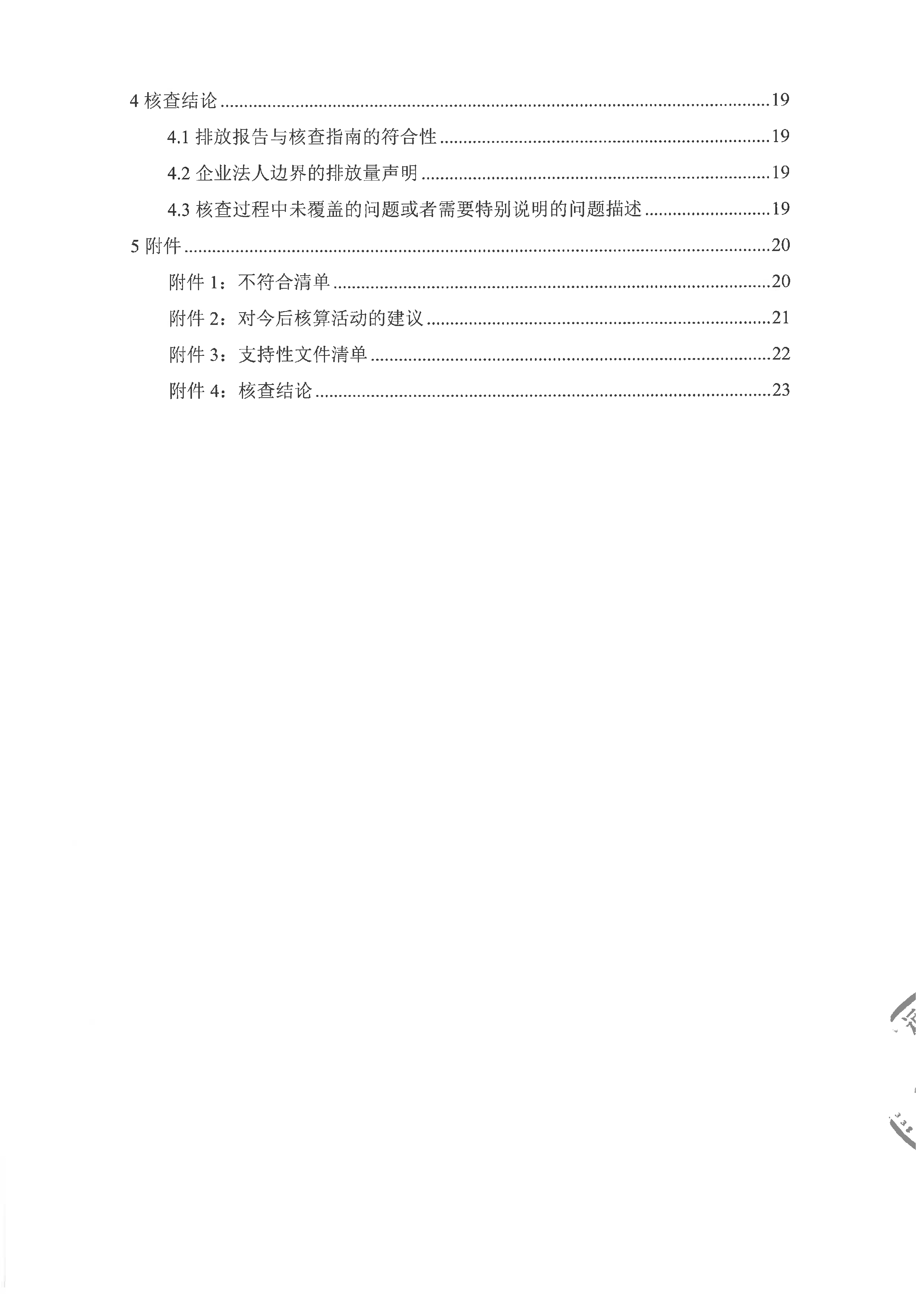 同舟纵横2023年温室气体排放核查报告_3.jpg