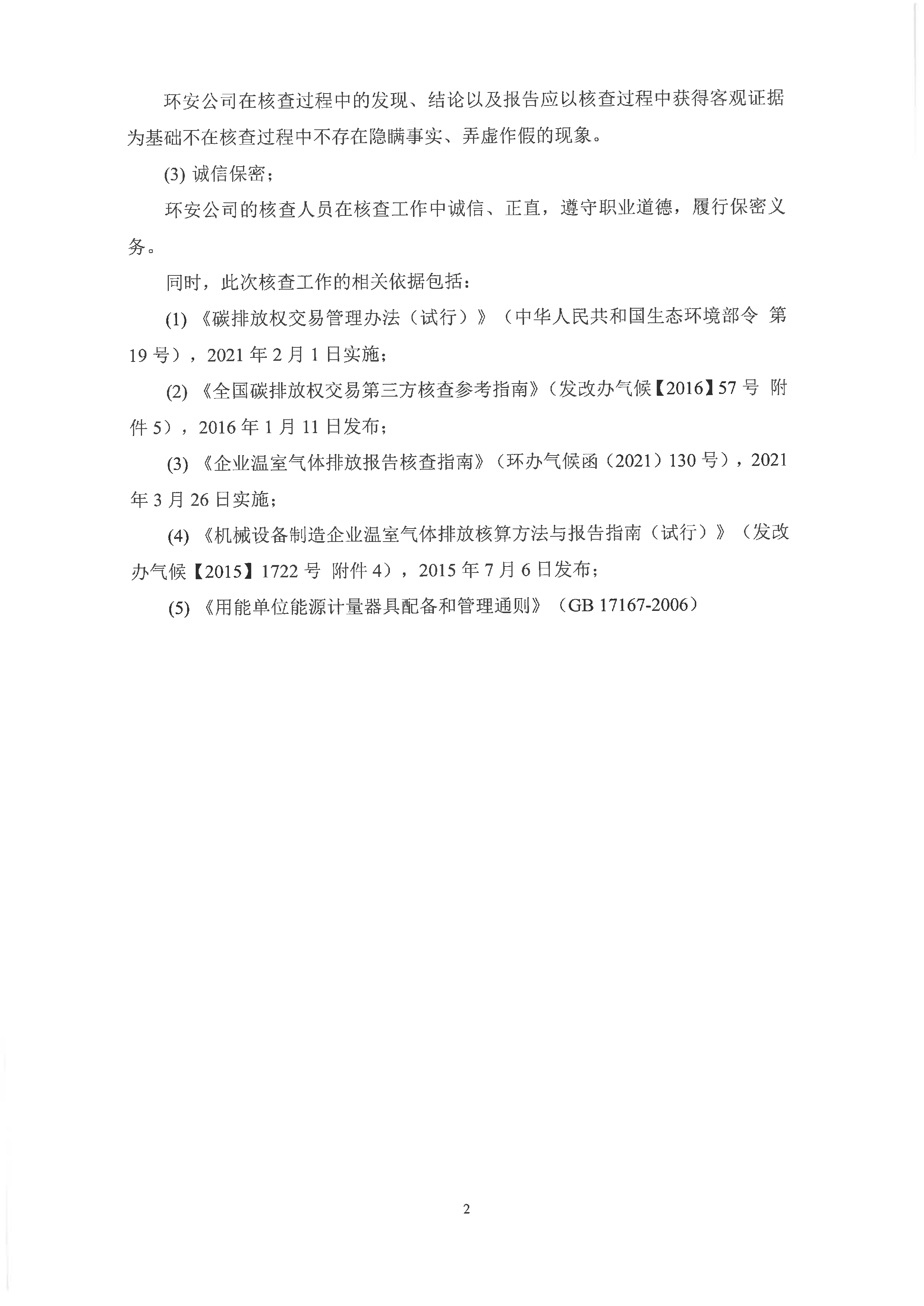 同舟纵横2023年温室气体排放核查报告_5.jpg