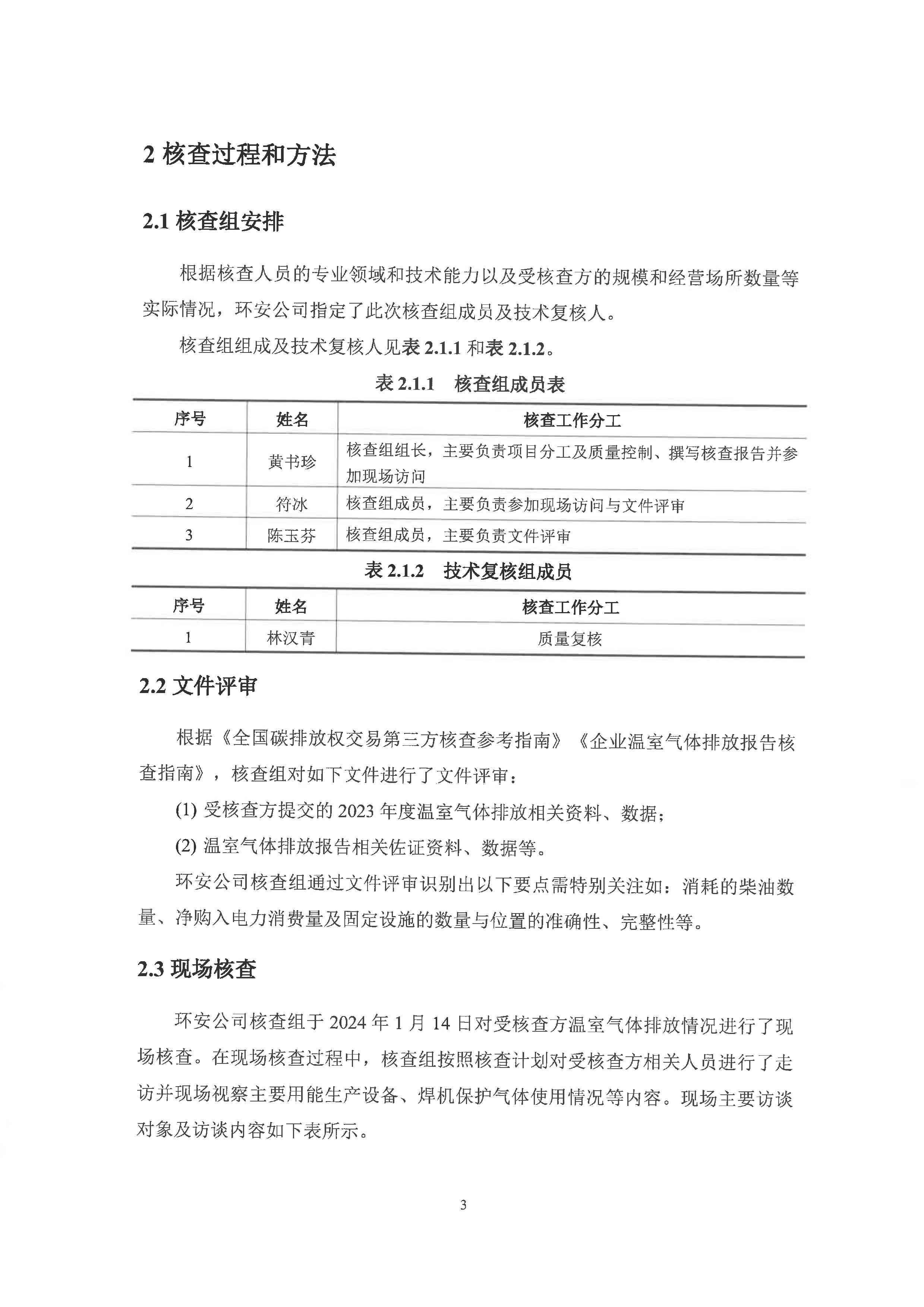 同舟纵横2023年温室气体排放核查报告_6.jpg