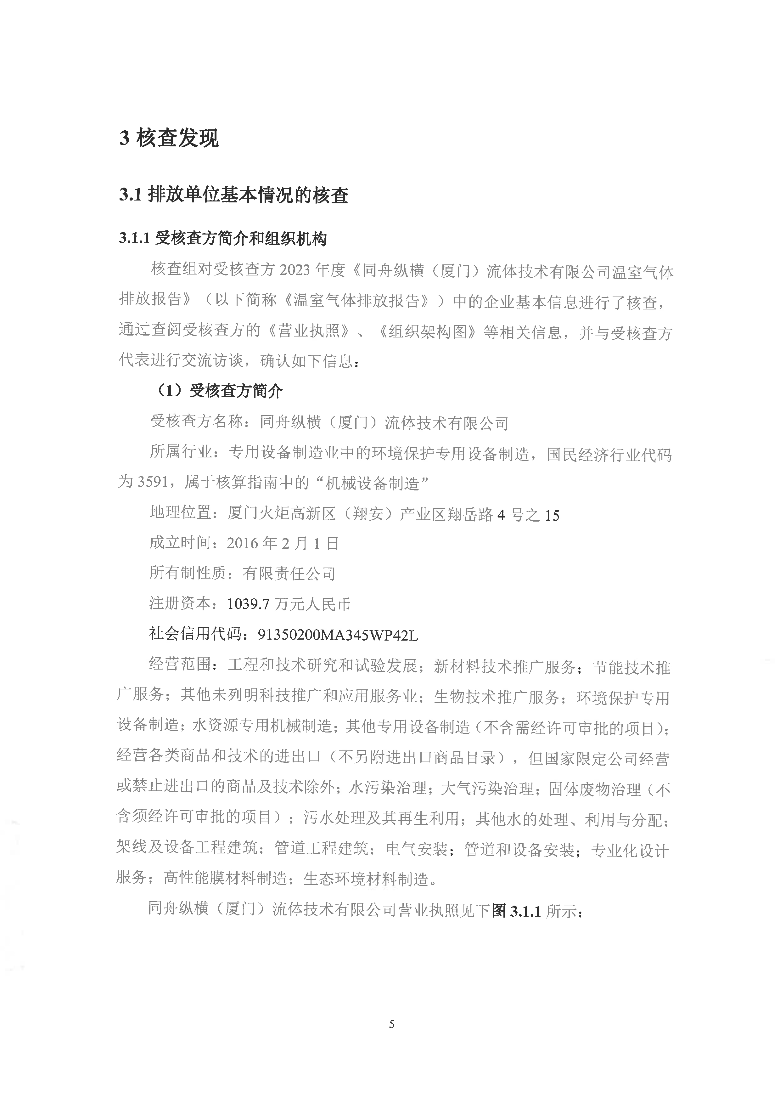 同舟纵横2023年温室气体排放核查报告_8.jpg