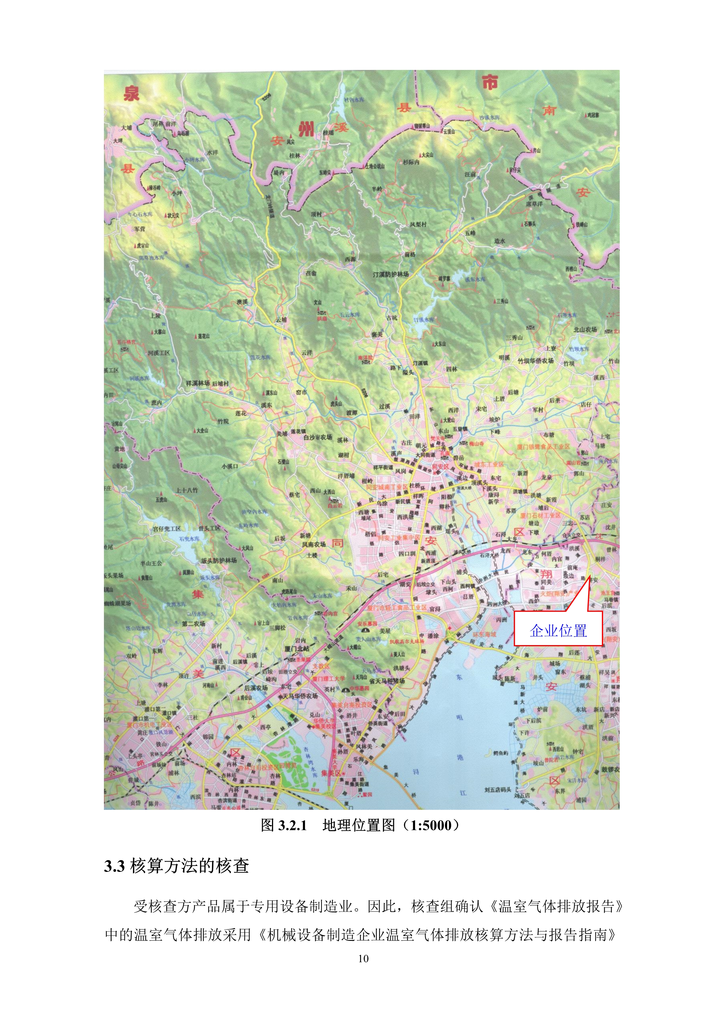 同舟纵横2023年温室气体排放核查报告_13.jpg
