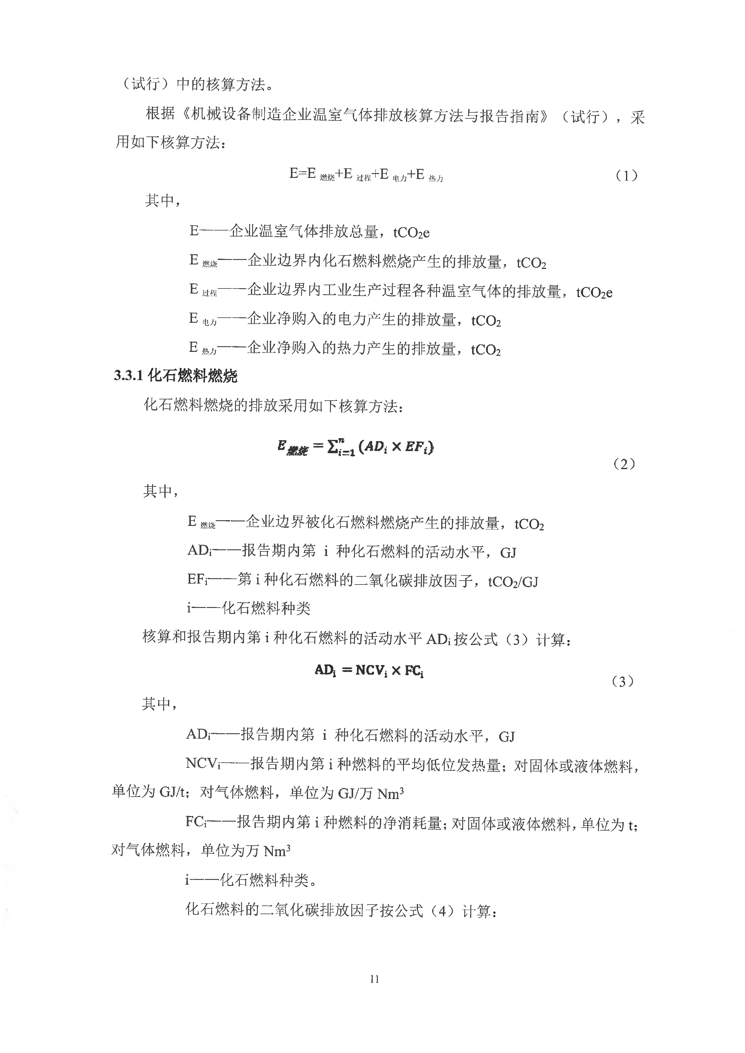 同舟纵横2023年温室气体排放核查报告_14.jpg