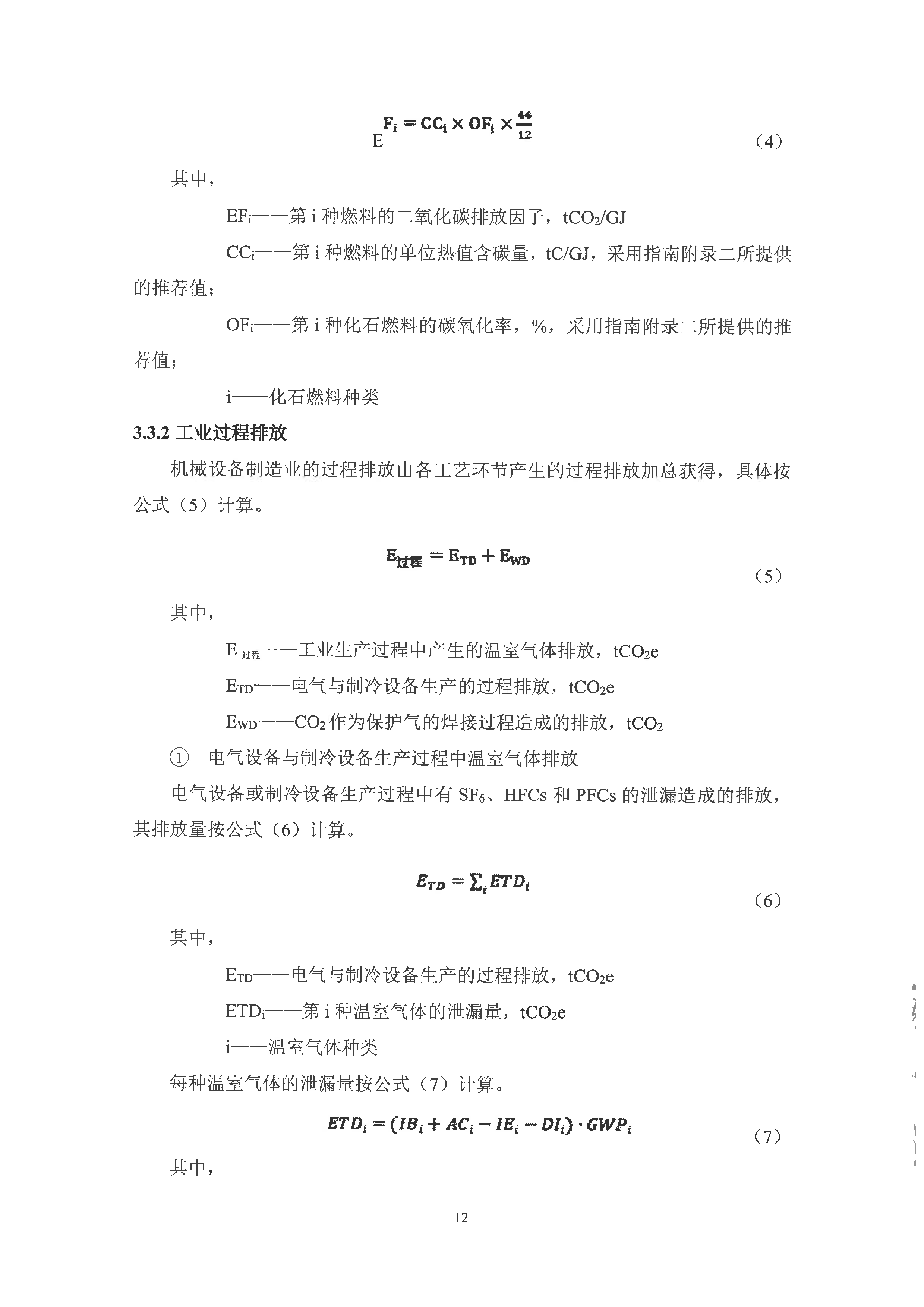 同舟纵横2023年温室气体排放核查报告_15.jpg