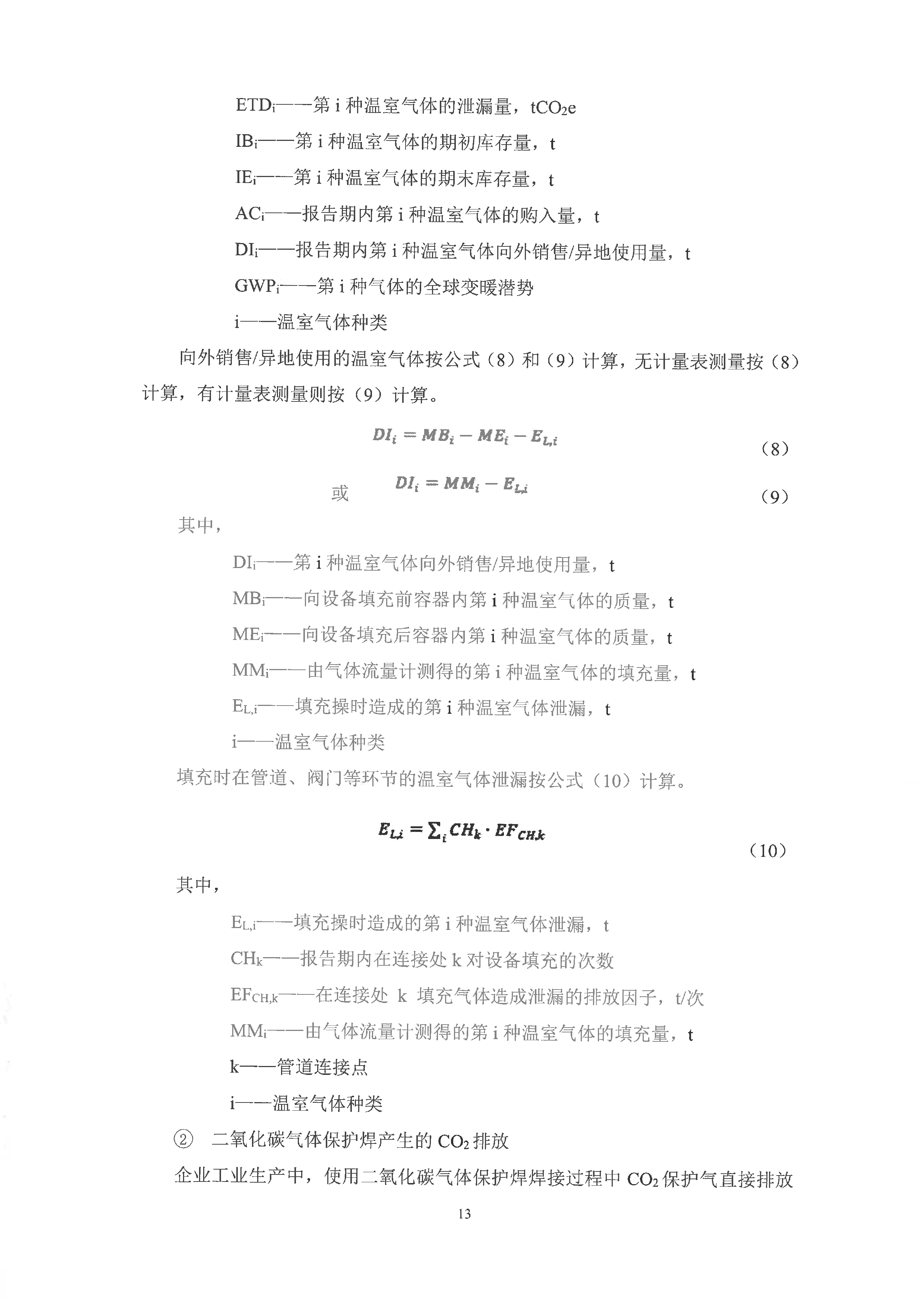 同舟纵横2023年温室气体排放核查报告_16.jpg