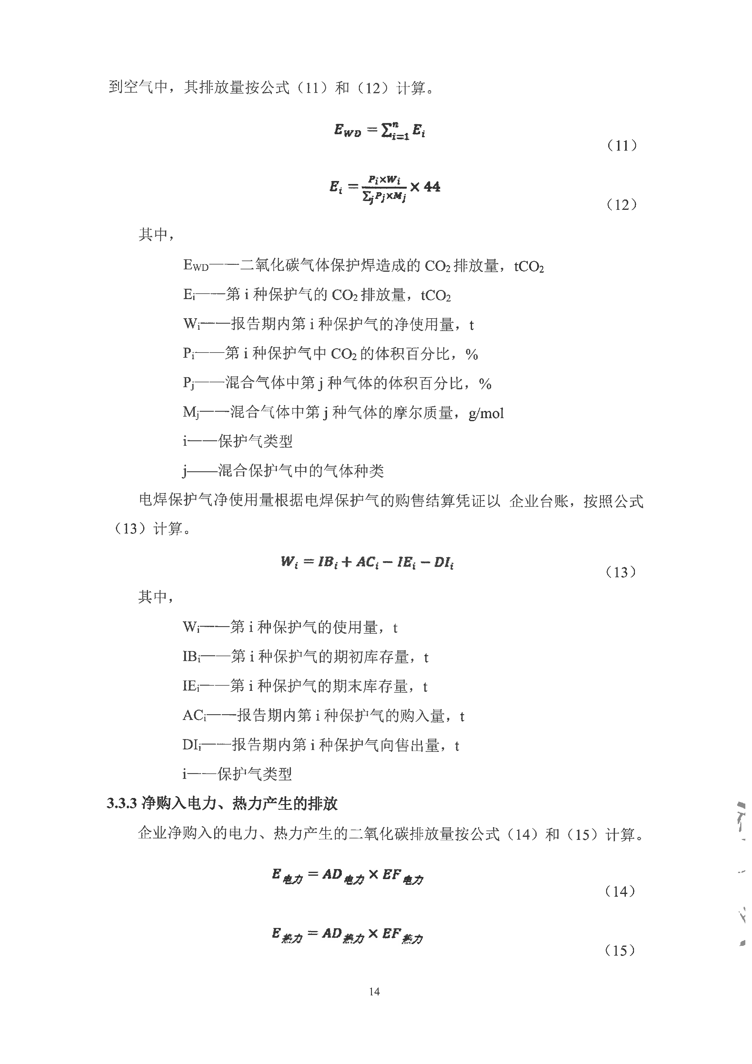 同舟纵横2023年温室气体排放核查报告_17.jpg