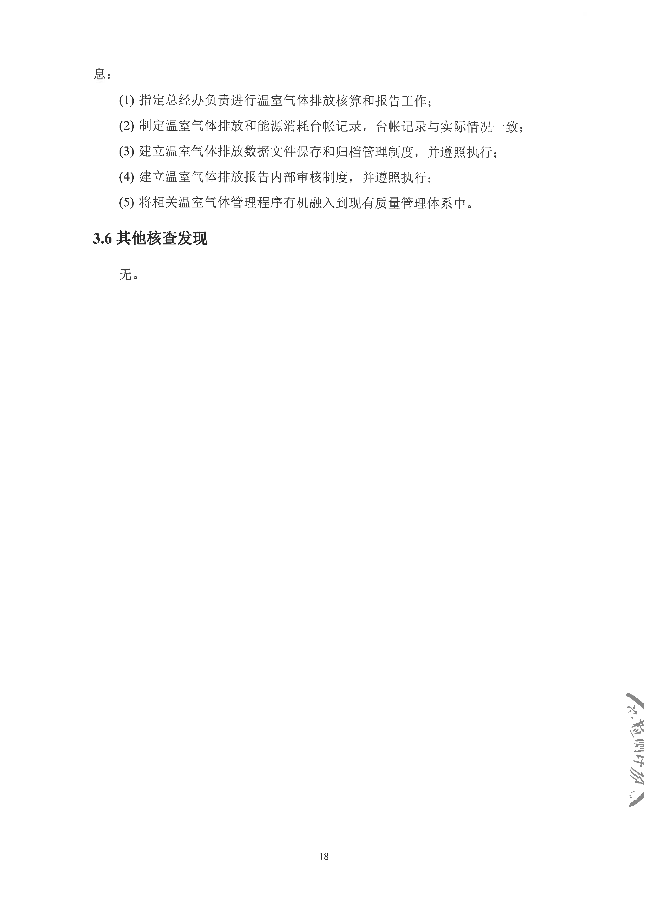 同舟纵横2023年温室气体排放核查报告_21.jpg