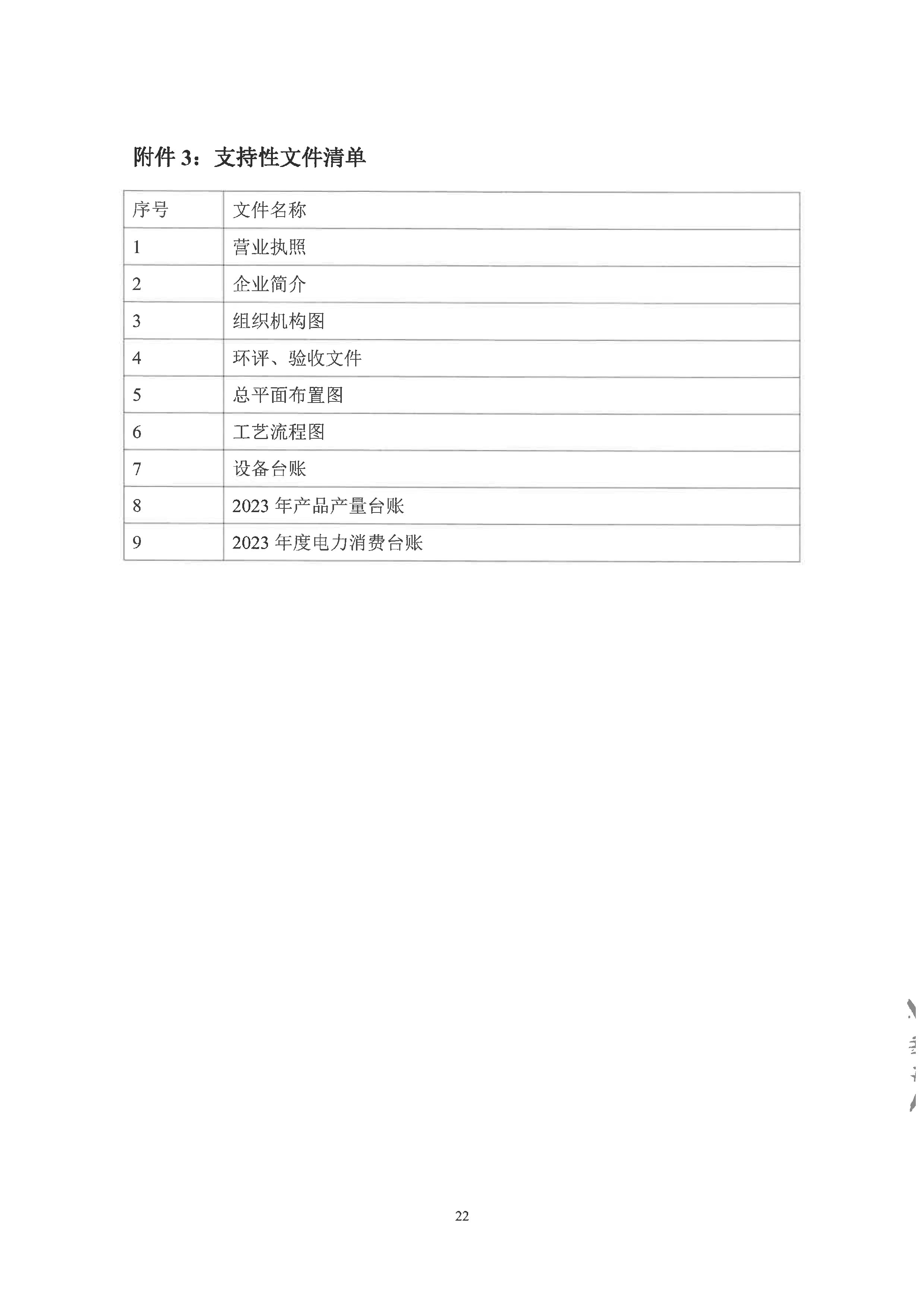 同舟纵横2023年温室气体排放核查报告_25.jpg