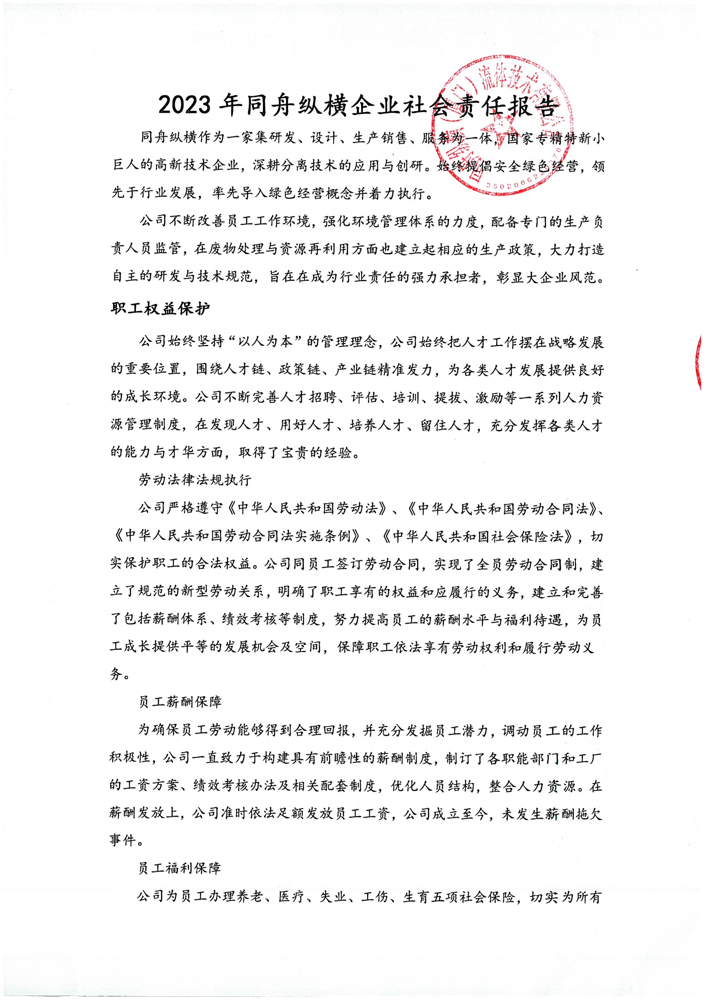 社会责任报告_1.jpg