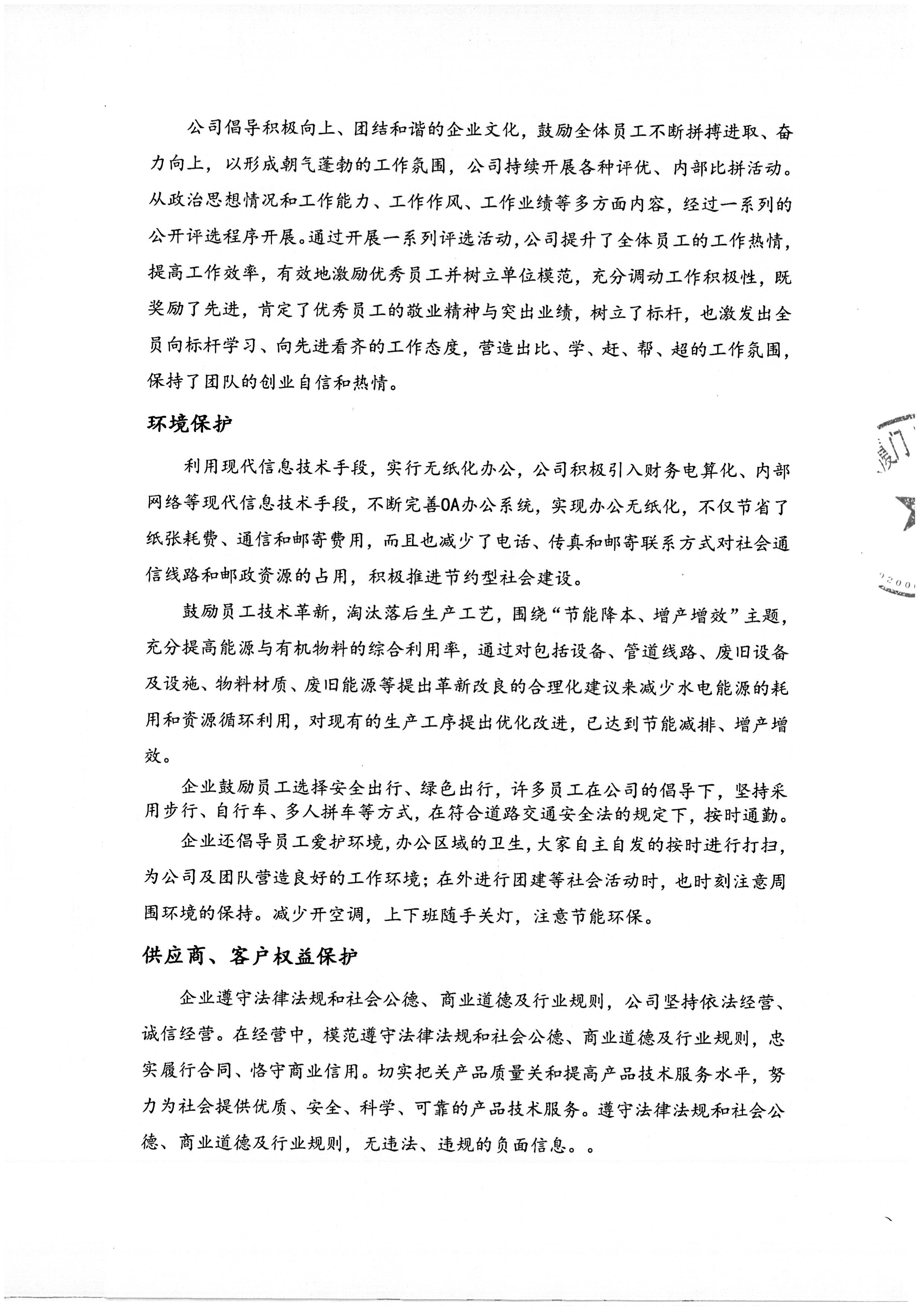 社会责任报告_3.jpg