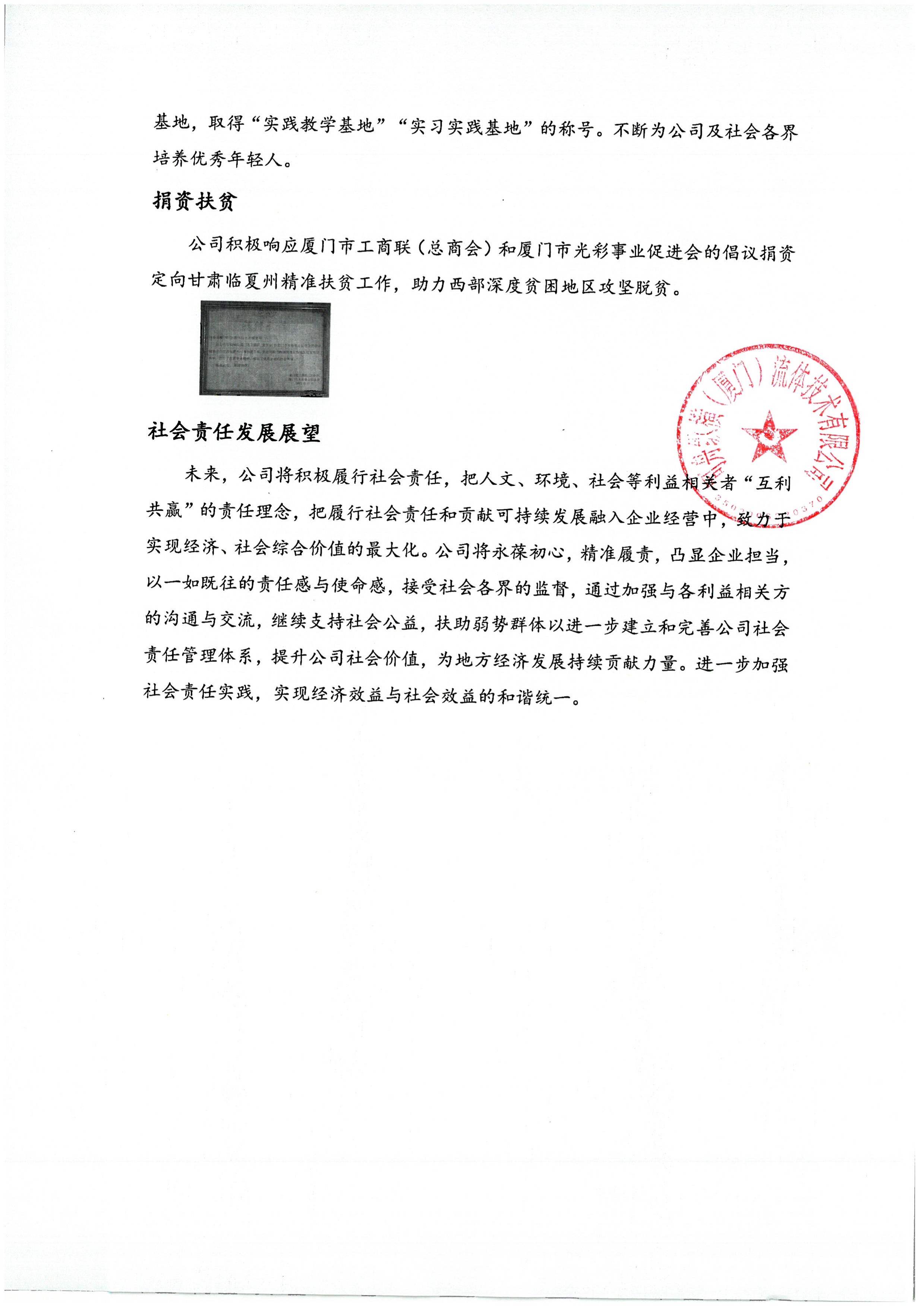 社会责任报告_5.jpg