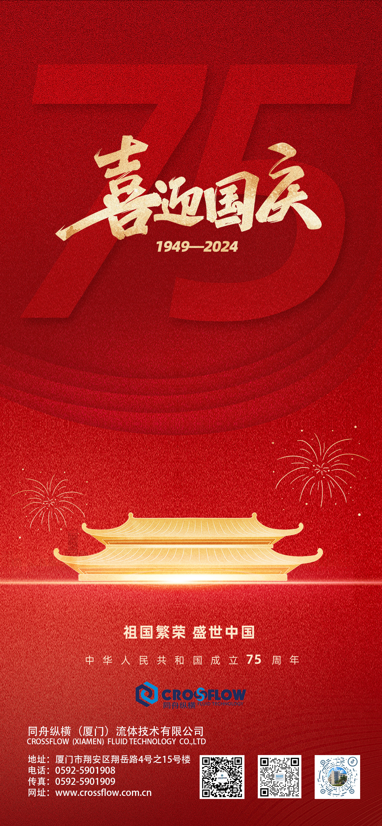 国庆4.jpg